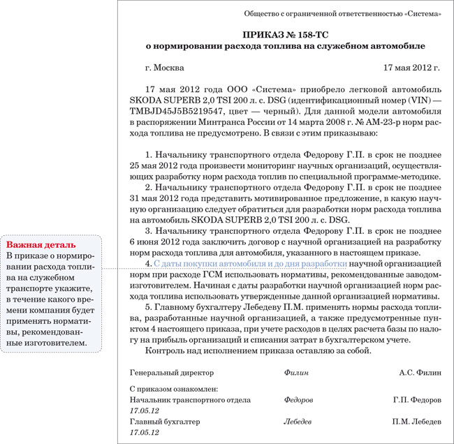 Образец приказа на топливо. Приказ нормы расхода ГСМ пример. Приказ об изменении норм расхода топлива образец. Шаблон приказа по списанию ГСМ. Распоряжение на списание ГСМ.