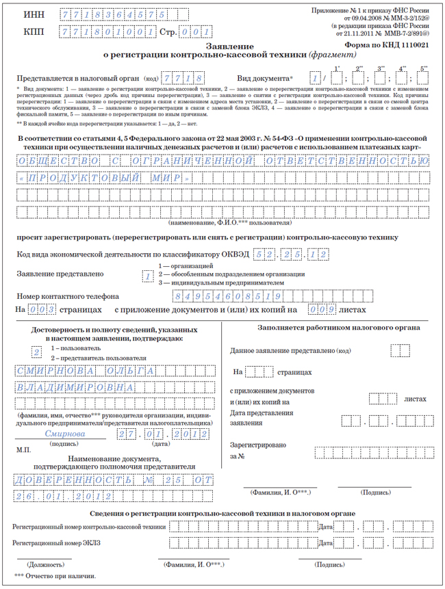 образец заявления ифнс