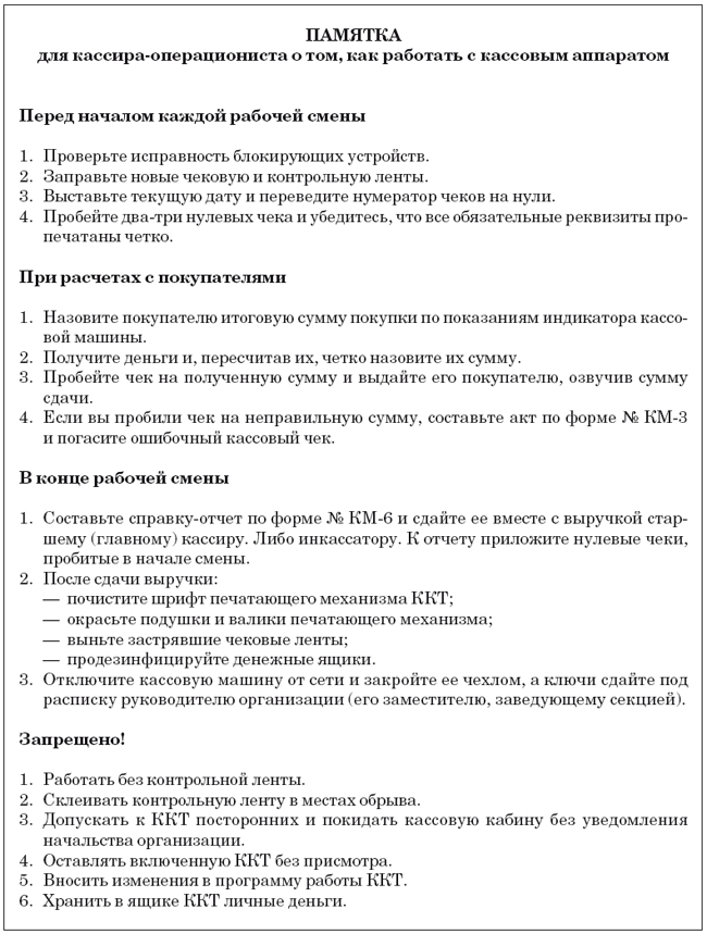 Регламент кассира образец