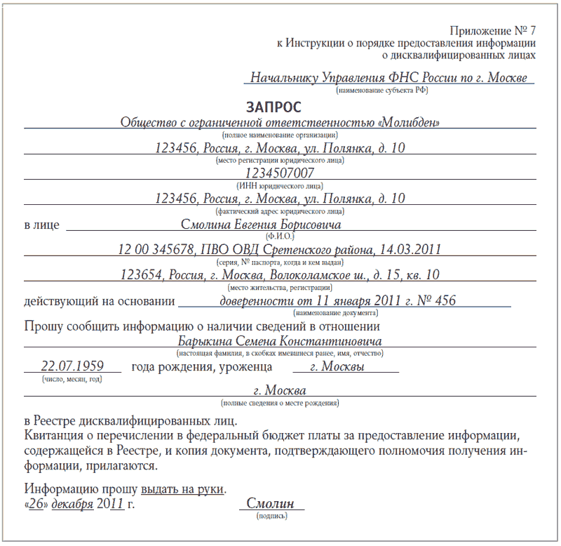 Запрос в минюст о правовой помощи образец