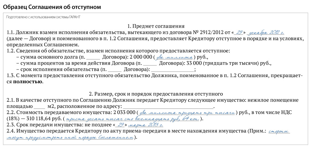 Договор покупки долга. Договор о передаче имущества в счет задолженности. Соглашение о передаче имущества в счет погашения долга образец. Отступное образец. Соглашение об отступном.