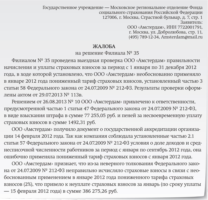 Обращение в фонд пенсионного и социального