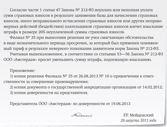 Письмо ходатайство в налоговую о снижении штрафа образец