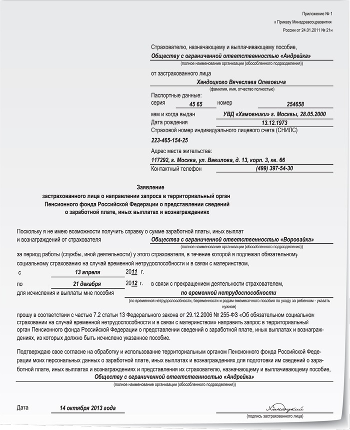 Обращение в фонд пенсионного и социального. Заявление в ПФР пенсионный фонд. Запрос в ПФР О предоставлении сведений о заработной плате образец. Заявление сотрудникам пенсионного фонда образец. Образец заявления о заработной плате для пенсионного фонда.