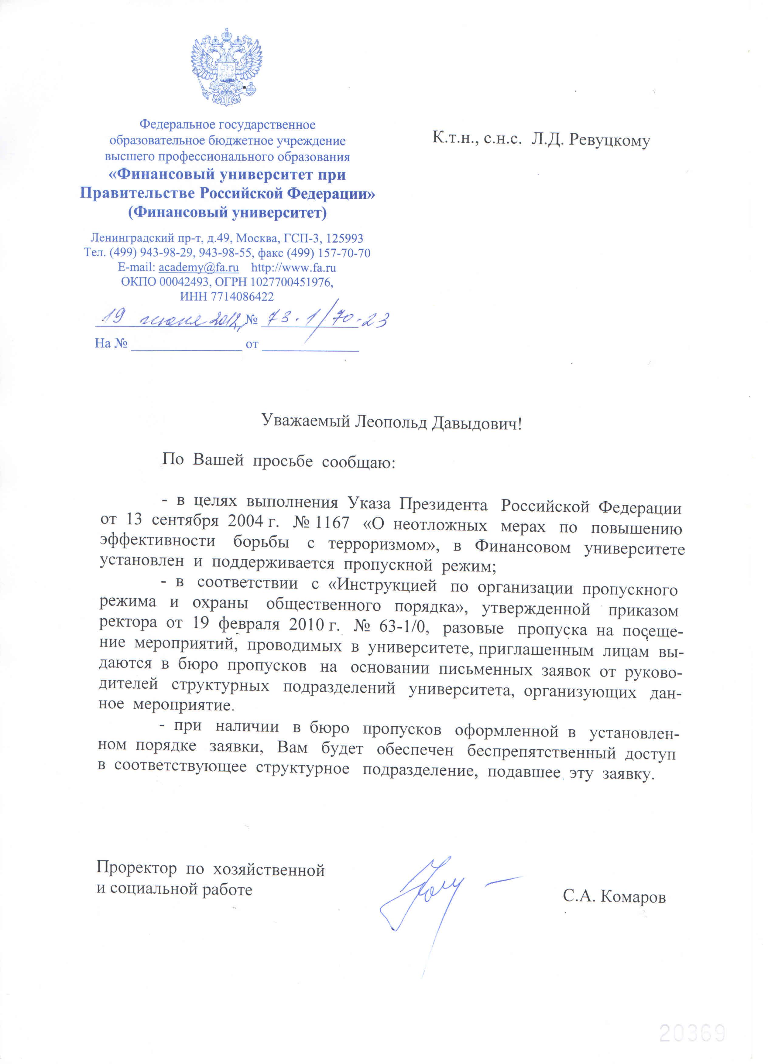 Письмо о пропуске на территорию образец