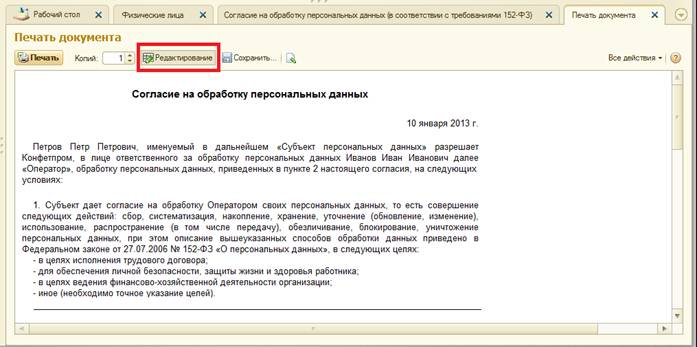 Описание: Согласие на обработку персональных данных.png