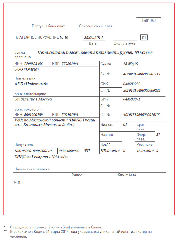 Платежное поручение по договору гпх образец