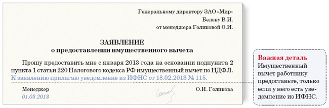 Образец заявление об отказе налогового вычета в пользу супруга образец