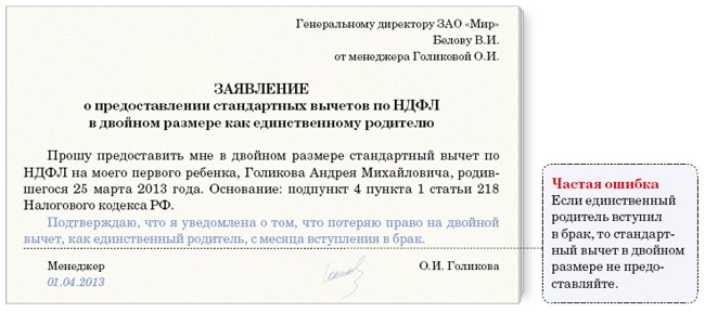 Заявление на вычет ндфл образец