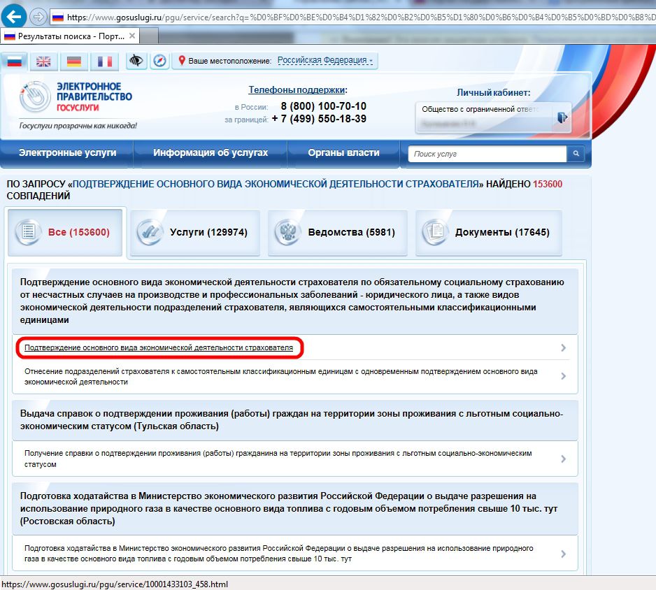 Подтверждение оквэд в 2024 году через госуслуги. Подтверждение ОКВЭД через госуслуги. Подтвердить основной вид деятельности. Подтверждение ОКВЭД.
