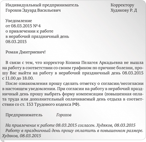 Работа в выходной день служебная записка образец