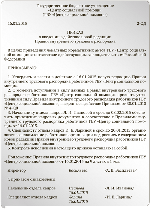 В какой книге приказов должен быть приказ о переносе дней отпуска