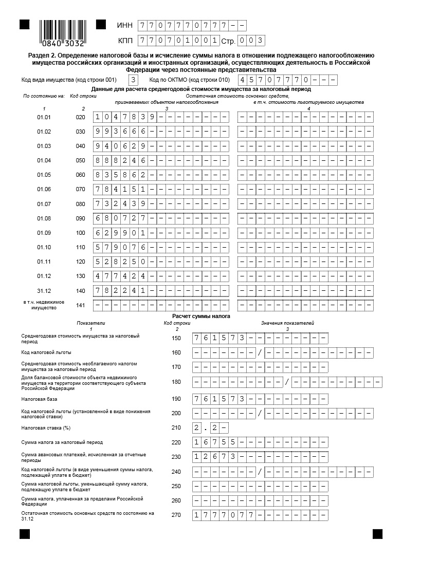 Декларация по имущественному налогу. Декларация по налогу на имущество организаций образец заполнения. Образец заполнения раздела 2.1 декларации по налогу на имущество. Налоговая декларация по налогу на имущество. Образец заполнения декларации по налогу на имущество раздел 3.