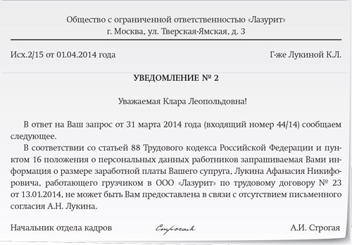 Отказ предоставлять информацию