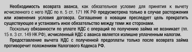 Аванс можно вернуть. Возврат аванса. Можно ли вернуть аванс. Предоплата не возвращается в случае. Причины для возврата аванса.