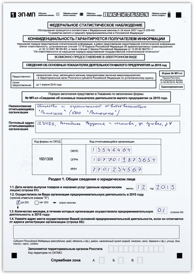 Образец заполнения мп микро натура сведения о производстве продукции микропредприятием