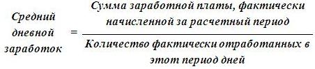 Как рассчитать 3 средних заработка при увольнении
