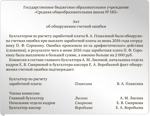 Переплата зарплаты сотруднику как удержать