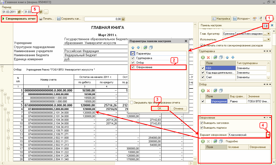 Книга учета в 1с 8.3