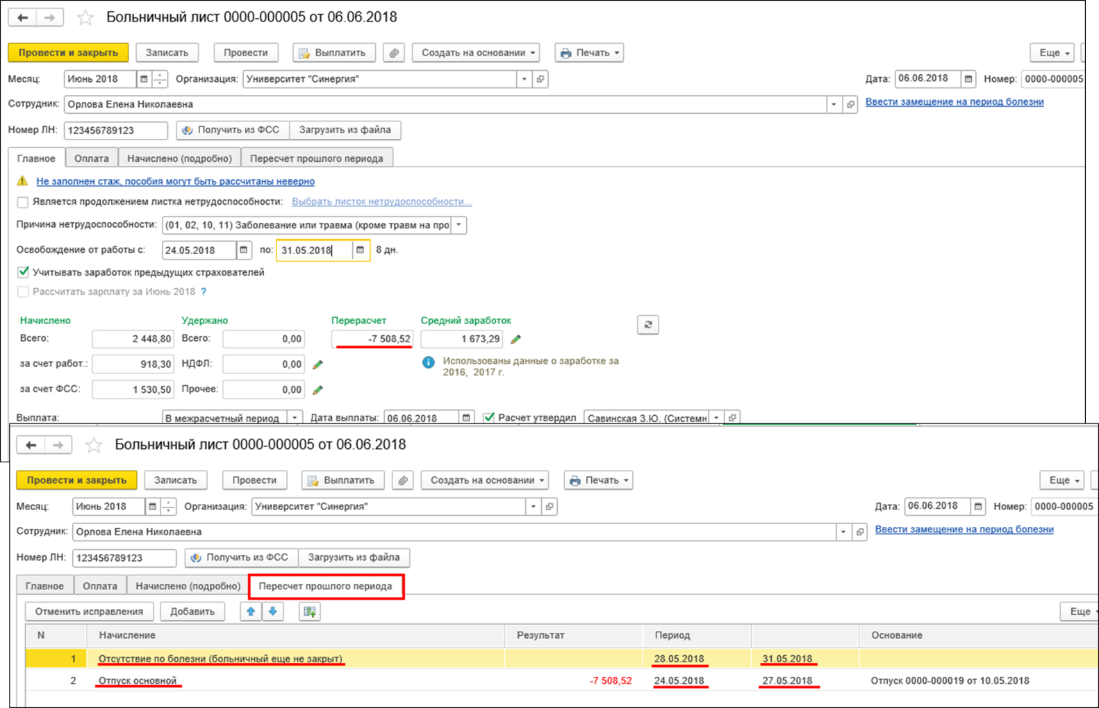Расчет окончания отпуска. Больничный лист. Больничный в период отпуска. Больничный лист в отпуске. Оплата отпусков и больничных.