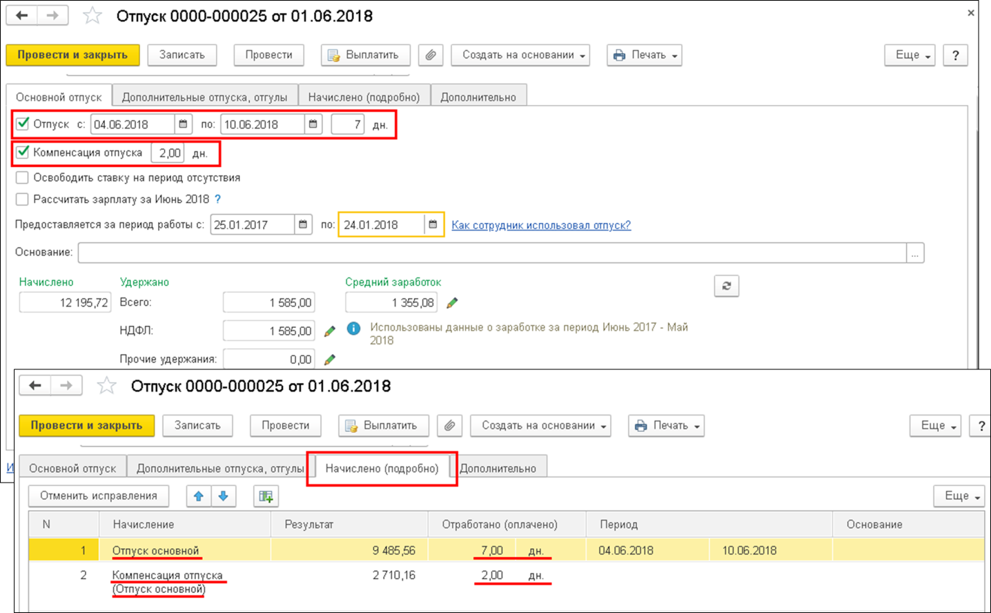 Компенсация отпуска 1 с. Как начисляются выплата за отпуск. Отпуск компенсация за неиспользованный отпуск в 1с. Начисление отпуска в 1с. В 1с компенсация за неиспользованный отпуск.