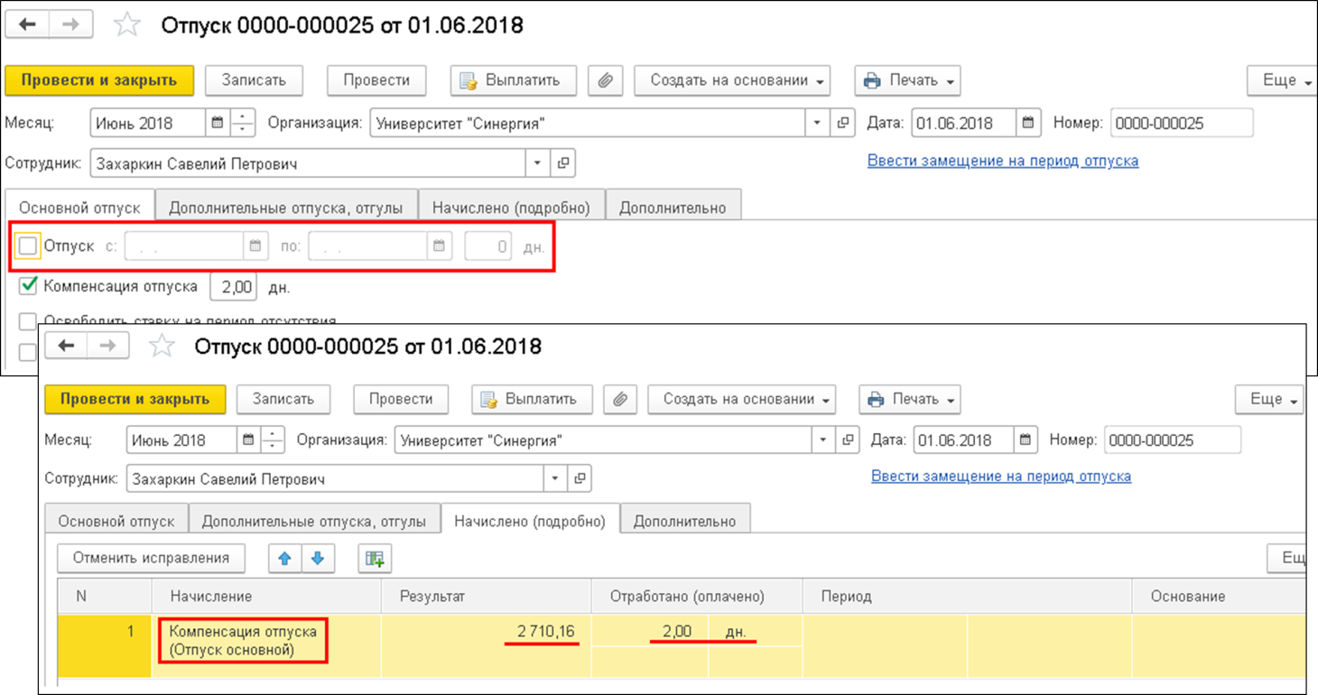 Компенсация за отпуск начисления. Отпуск в 1с. Оплата отпускных. Как начисляется дополнительный отпуск. Начислены отпускные.