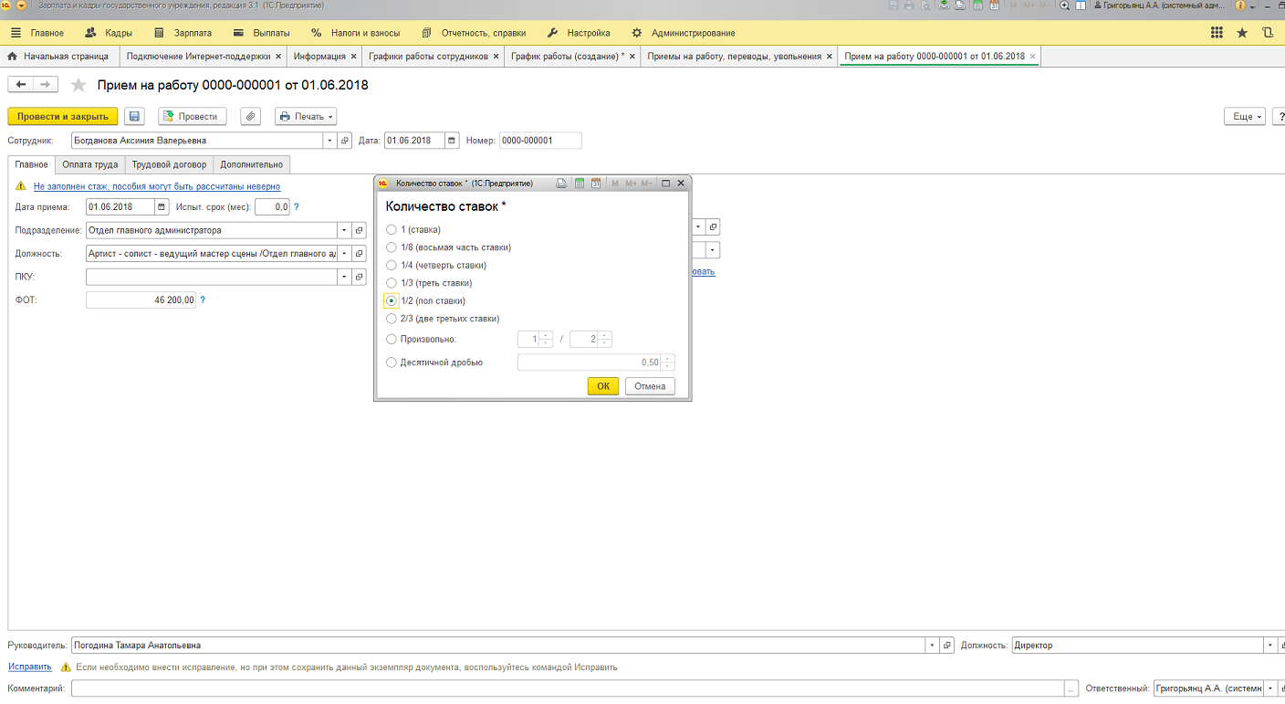 0 1 ставка работника. Работа на полставки расчет зарплаты. Справка сотруднику неполная ставка. Как в 1с поставить неполную ставку. Как в 1 с зарплата и кадры перевести на 0,5 ставки.