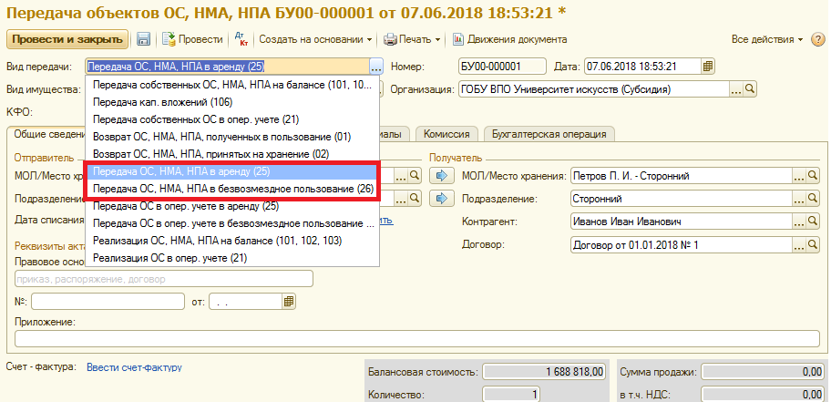 Счет учета основных средств 1с. Учет имущества казны в 1с. Основное средство на забалансовом счете. Счета учета в бухгалтерии имущество.