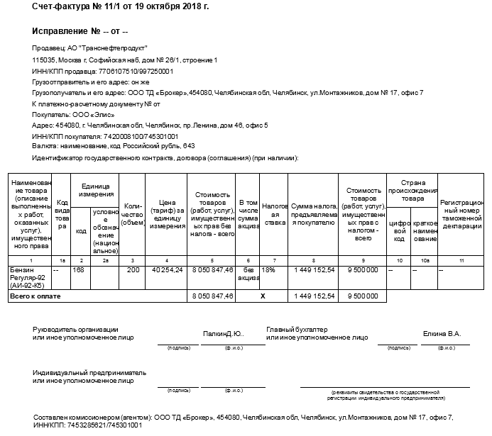Российская счет фактура. Счёт-фактура образец заполненный. Как правильно заполнить счет фактуру. Счет фактура пример заполнения. Счет фактура на оказание услуг.