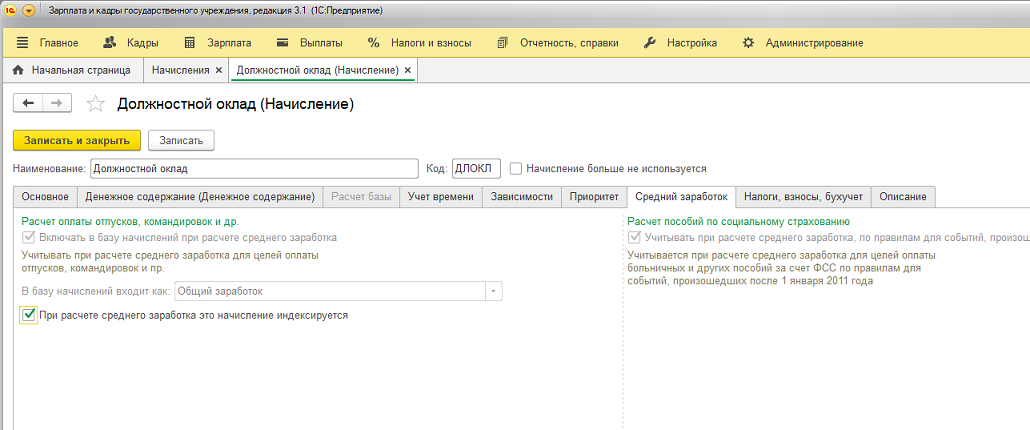 Порядок формирования среднего заработка
