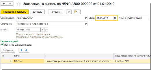 как отменить стандартный вычет на ребенка в 1с зуп. Смотреть фото как отменить стандартный вычет на ребенка в 1с зуп. Смотреть картинку как отменить стандартный вычет на ребенка в 1с зуп. Картинка про как отменить стандартный вычет на ребенка в 1с зуп. Фото как отменить стандартный вычет на ребенка в 1с зуп