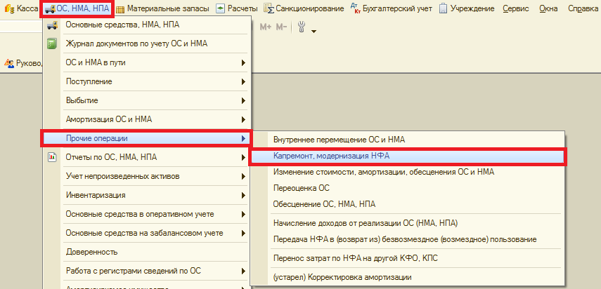 Стоимость основных фондов в 1с. 1с модернизация основного средства. 1с вкладки. 1с основные средства. Модернизация в 1с.