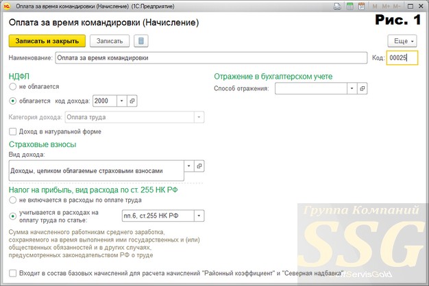 Как отражать командировку в 1с. Начисляется за сверхурочную работу. Оплата времени командировки (расчет). Начисляется за сверхурочную работу вид дохода. Оплата за командировку.