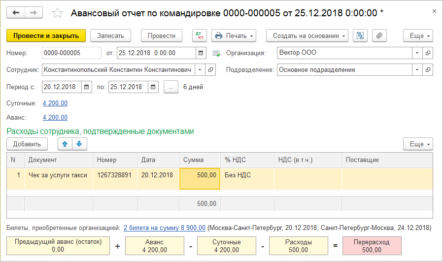 Как начислять командировку