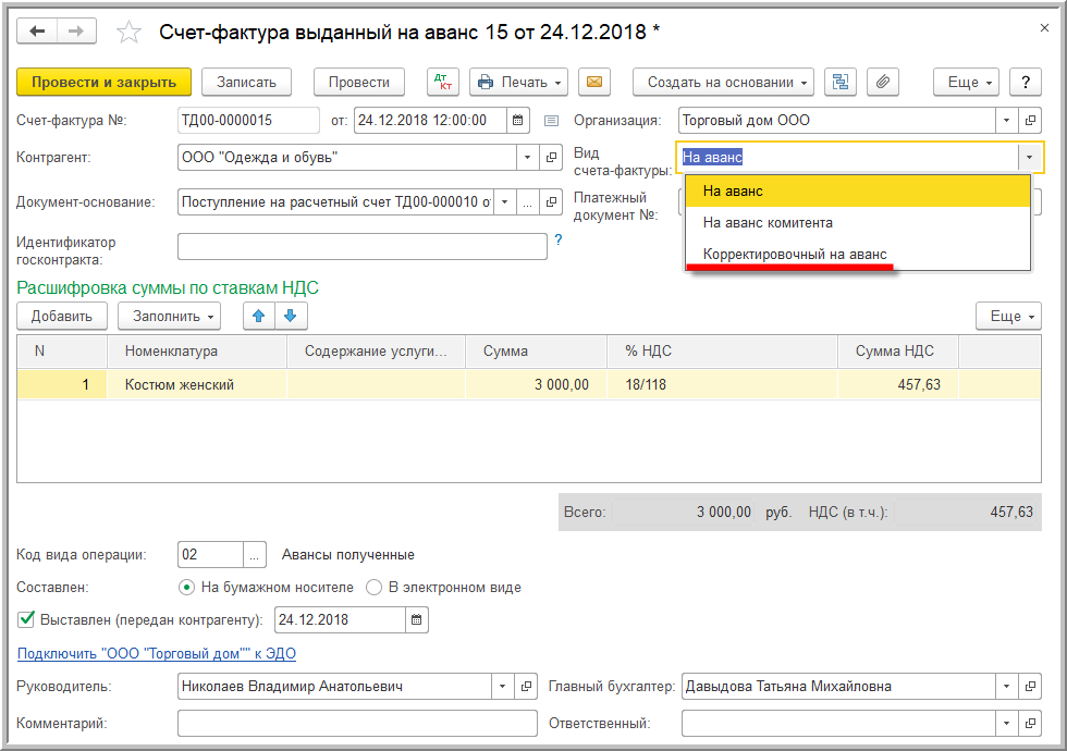 Счет фактур полученный 1с 8.3