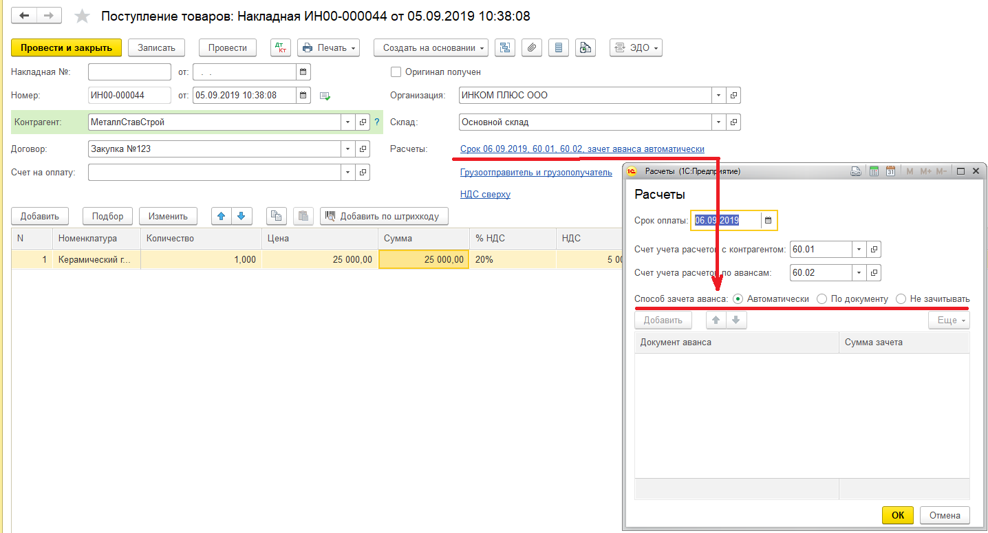Как оплатить счет в 1с. Счет учета по авансам в 1с. Счет аванс бухгалтерского учета в 1с. Восстановлен НДС С аванса. Аванс по счету на оплату.
