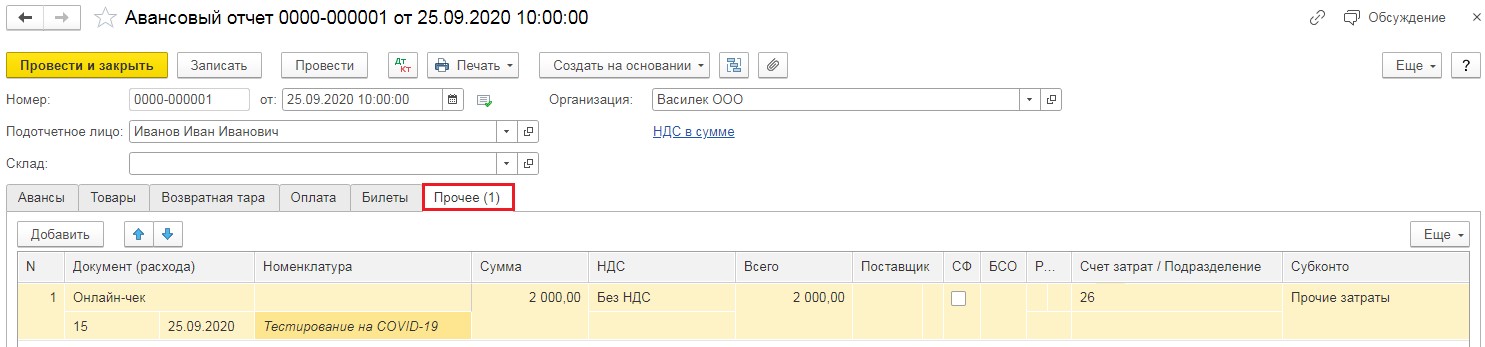 Авансовый отчет на представительские расходы образец