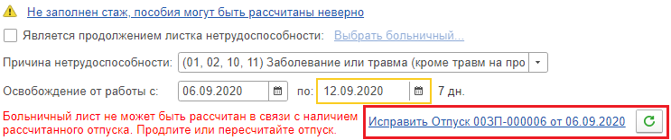 1с 8.3 перенос отпуска. Перенос отпуска в 1с.