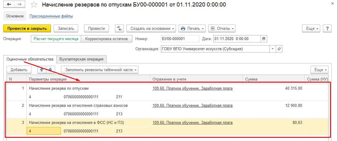 Инвентаризация резервов по оплате труда