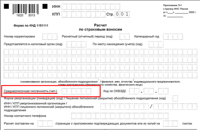 Приказ фнс от 25.12 2020. РСВ форма 2021. Расчет по страховым взносам за 2022 год новая форма образец заполнения. РСВ форма 2022. РСВ 2021 новая форма.