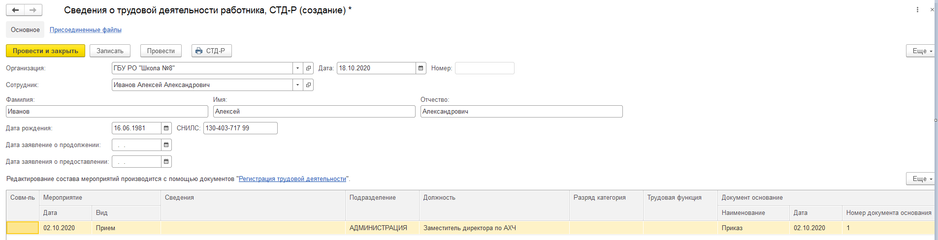 Форма стд р образец что это