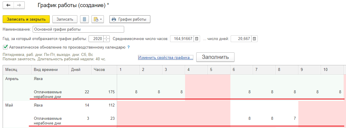 Отпуск в оплачиваемые выходные дни. Оплачиваемое нерабочее время это. Приказ выходного дня в 1с ЗУП. Нерабочие оплачиваемые дни в мае 2020. Работа в праздничный день в 1с 8.3 ЗУП.