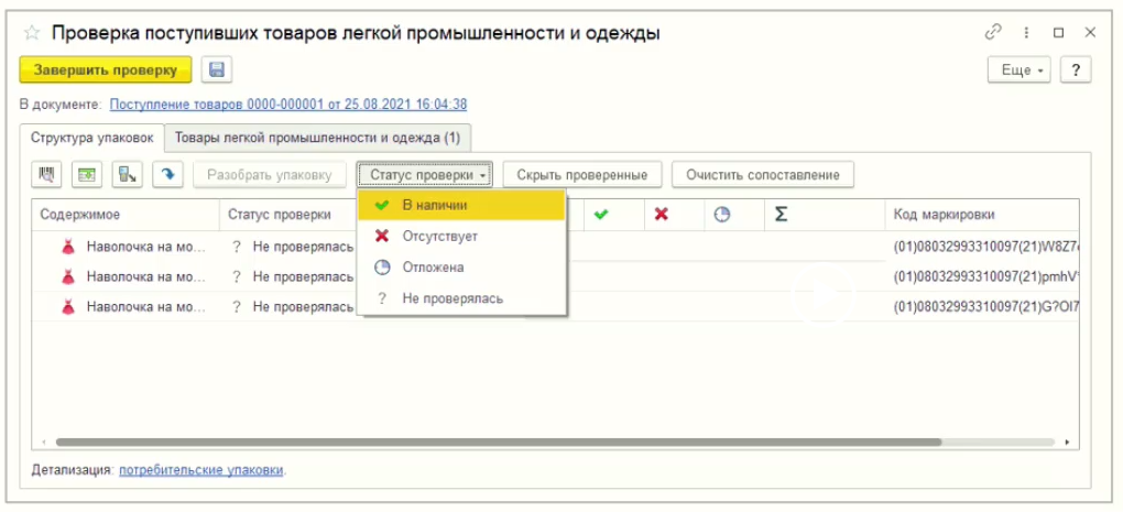 Продажа маркированного товара в розницу. 1с Розница отсканируйте марку кран. Схема настройки продажи маркировочного товара. Как создать маркировку на куртки в 1с. Как в 1с ставить на приход маркированное пиво в бутылках.