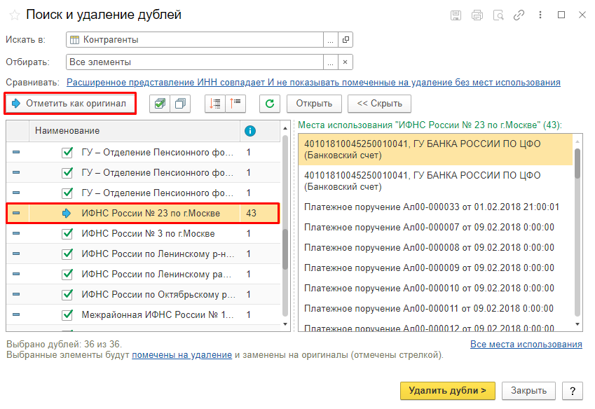 Скопировать счет. Как удалить дубли. Удаление дублей фотографий. Как удалить в 1с дубли.