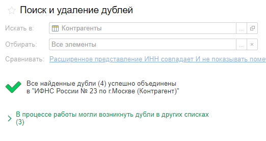 Поиск дублей. Как удалить дубли договоров в 1с.