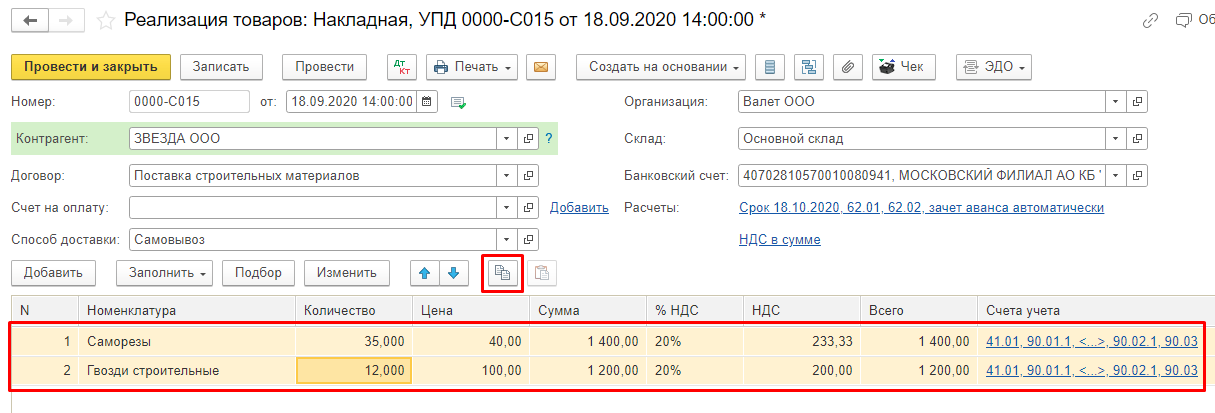 Скопировать счет. Как в 1с изменить вид операции в документе поступления. Как Скопировать строку в 1с. Как сменить ВТД операции в нескольких жокументах 1с. Как в 1с разбить платеж на несколько счетов.
