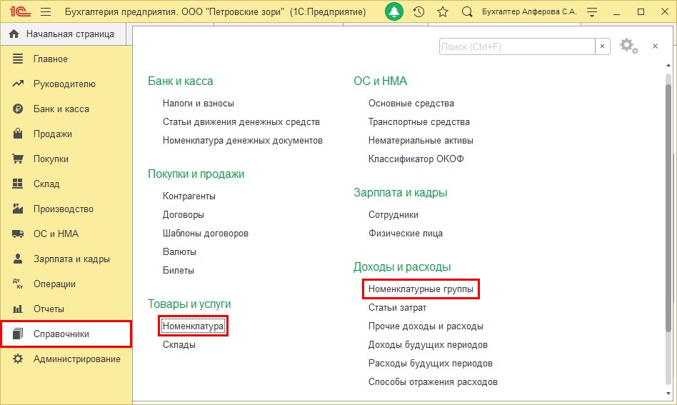 Группа в гр 1. Группы номенклатуры в 1с. Номенклатурные группы в 1с. Номенклатурная группа в 1с 8.3 что это. Номенклатурная группа в материалах 1с.