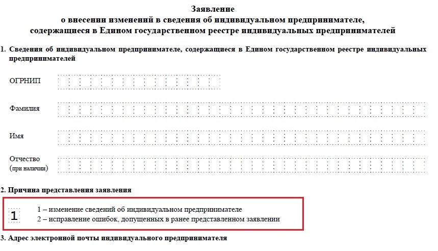 Изменение оквэд ип через личный кабинет