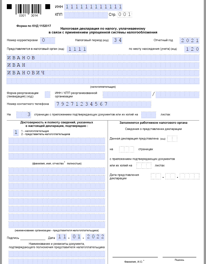 Как сдать нулевую декларацию