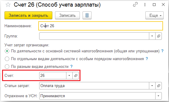 Счёт в учёте зарплаты у мастера оператора.